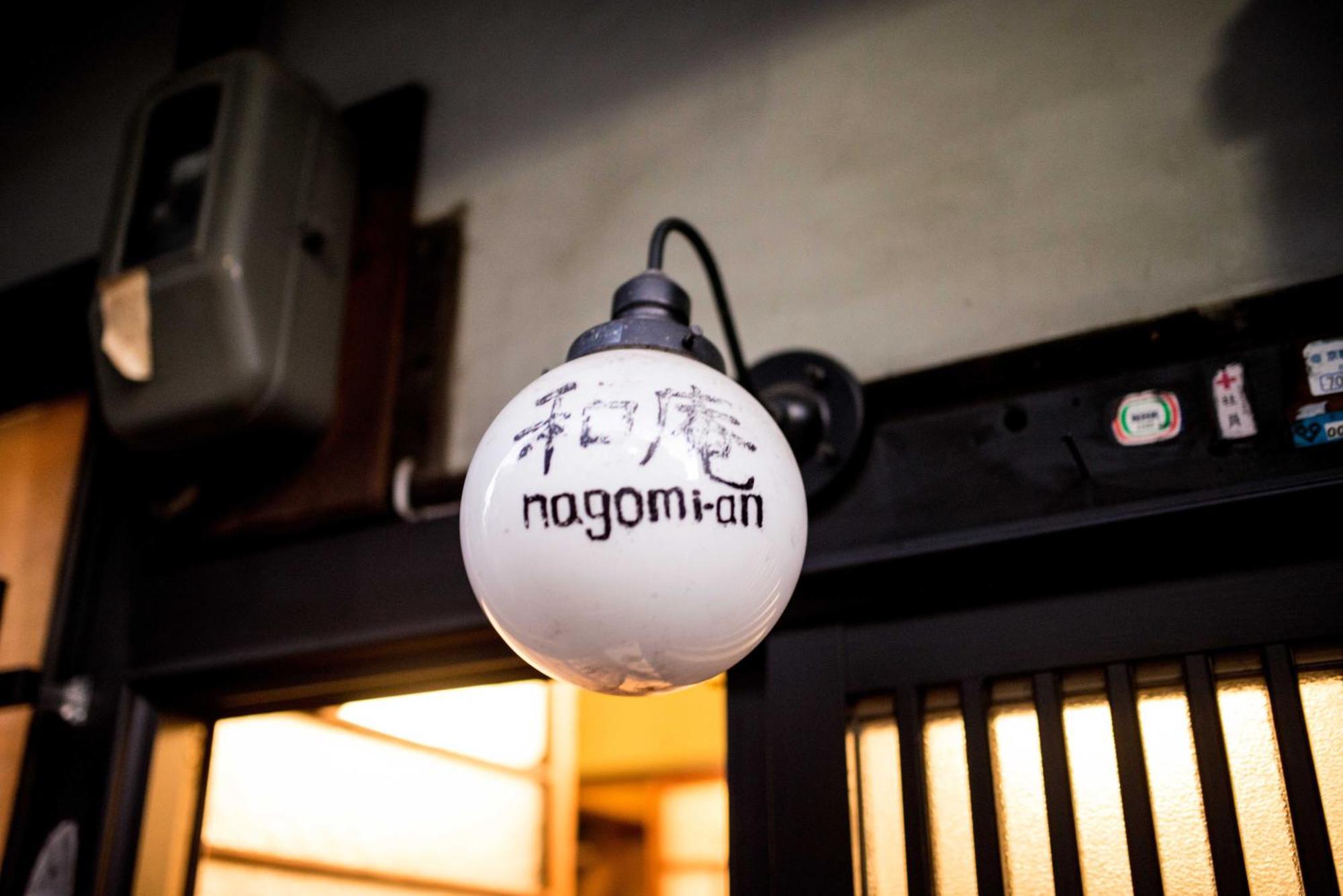 Nagomian Hachijotei 和庵 Villa Kyoto Exterior foto